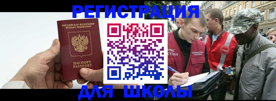 временная регистрация законно в Пласте